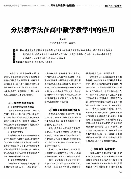 分层教学法在高中数学教学中的应用
