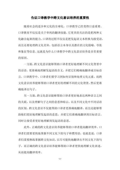 刍议口译教学中跨文化意识培养的重要性