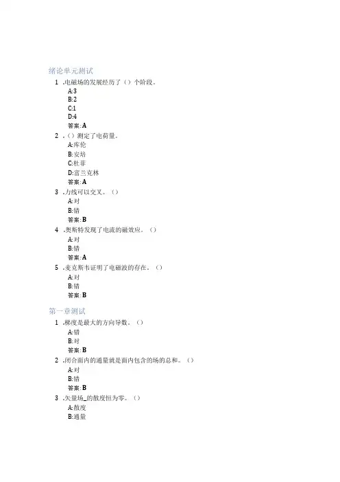 电磁场与电磁波智慧树知到答案章节测试2023年山东大学威海