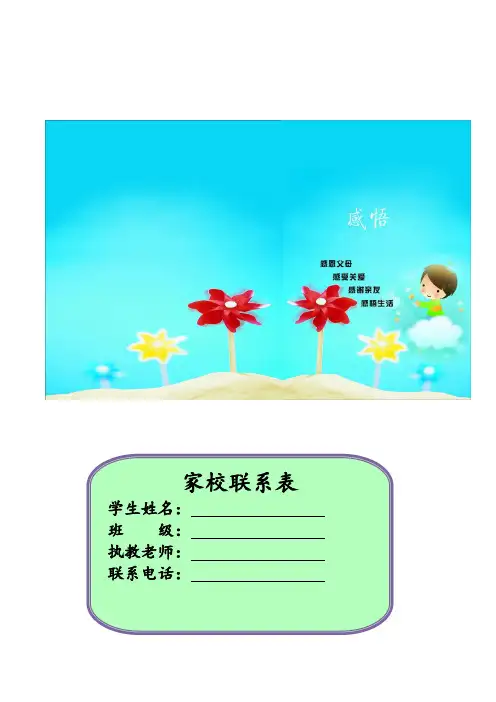【最新】2020中小学家校联系本4
