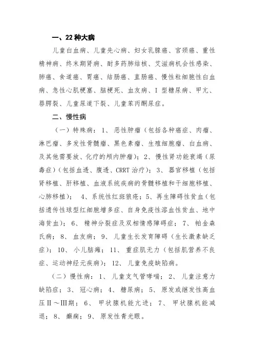 922种大病和慢性病