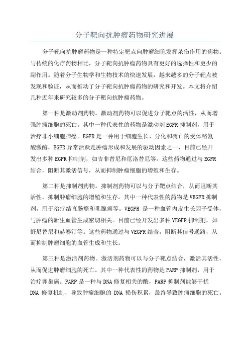 分子靶向抗肿瘤药物研究进展