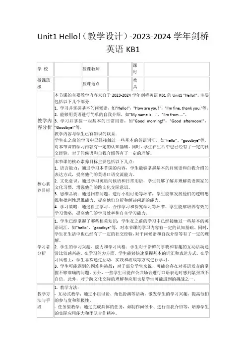 Unit1Hello!(教学设计)-2023-2024学年剑桥英语KB1
