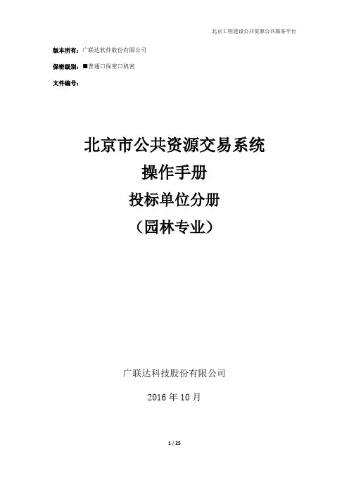 北京公共资源交易系统操作手册