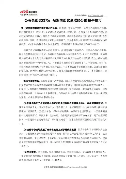 公务员面试技巧：短期内面试豪取80分的超牛技巧