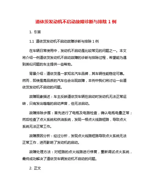 道依茨发动机不启动故障诊断与排除1例