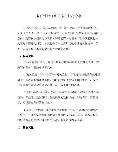 软件性能优化的实用技巧分享(十)