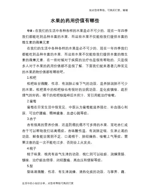 水果的药用价值有哪些