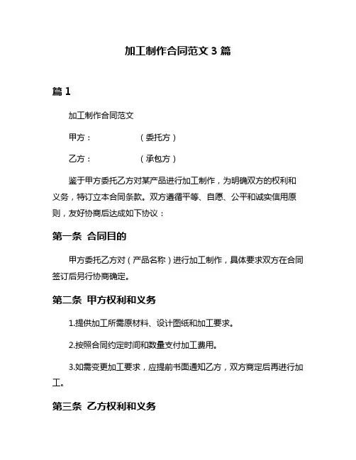 加工制作合同范文3篇