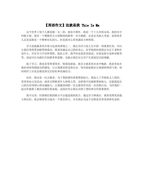 【英语作文】这就是我 This Is Me