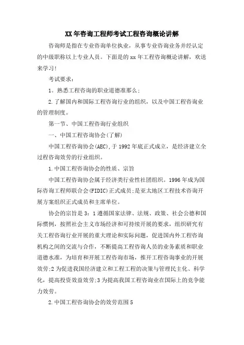 咨询工程师考试工程咨询概论讲解
