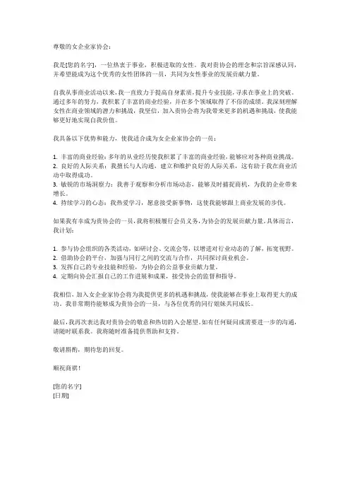 女企业家协会入会申请范文
