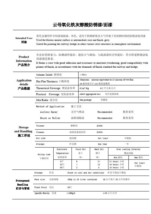 云母氧化铁灰防锈漆和面漆