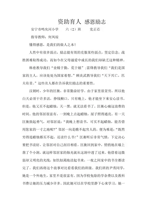 资助育人 感恩励志