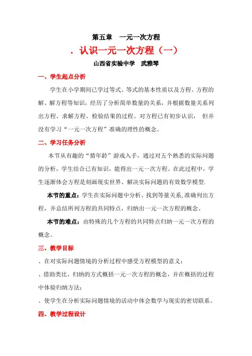 认识一元一次方程教学设计 北师大版(优秀教案)