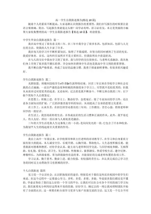高一学生自我陈述报告(精选10篇)