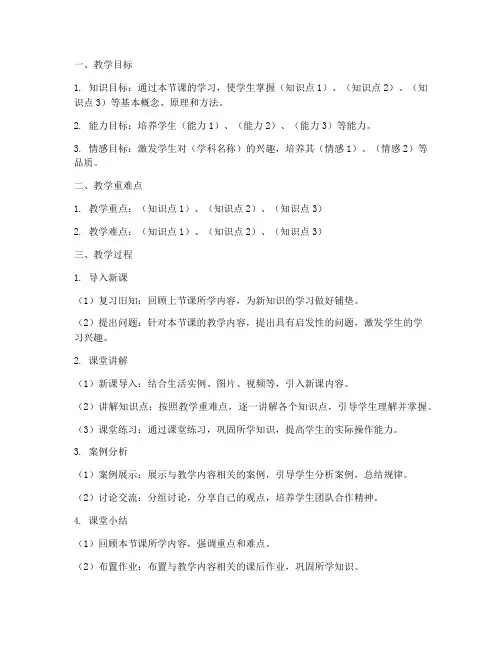 教案试讲稿说课稿万能模板