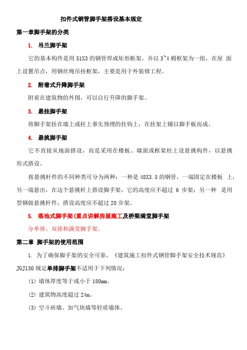 扣件式钢管脚手架搭设基本要求