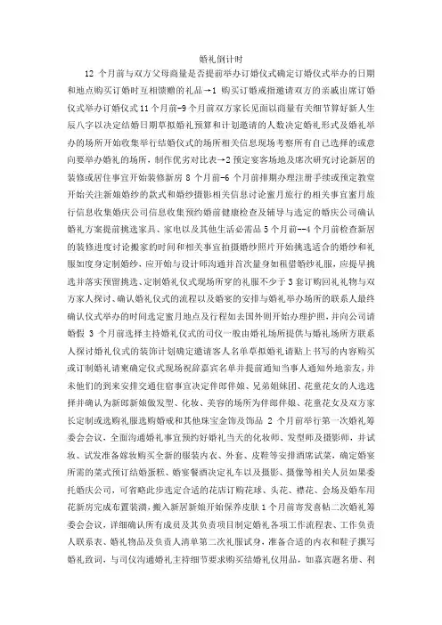 最新-婚礼倒计时 精品