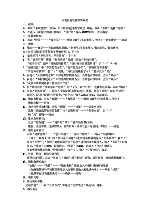 用友财务软件操作规程