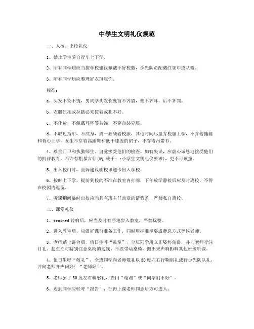 中学生文明礼仪规范