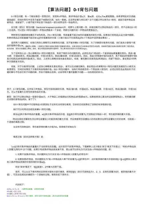 【算法问题】0-1背包问题