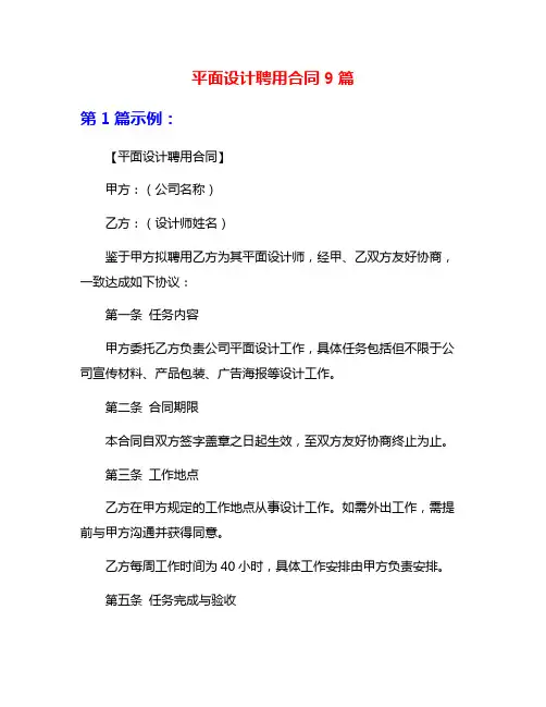 平面设计聘用合同9篇