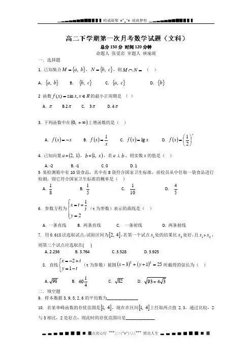 湖南省邵阳县石齐学校2011-2012学年高二下学期第一次月考数学(文)试题(无答案)