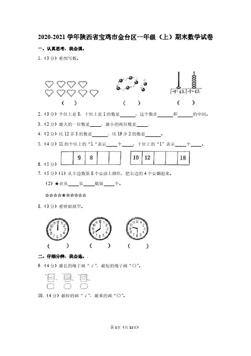 人教版一年级上册数学期末试卷及答案