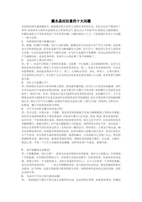 戴水晶应注意的十大问题