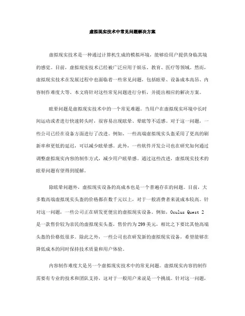 虚拟现实技术中常见问题解决方案(十)