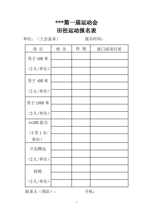 运动会报名表