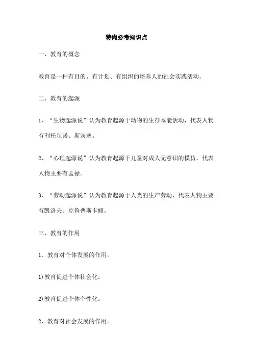 特岗必考知识点