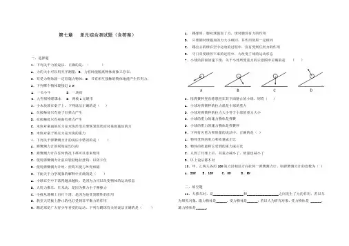 人教版八年级物理 下册 第七章 力 单元综合测试题(含答案)