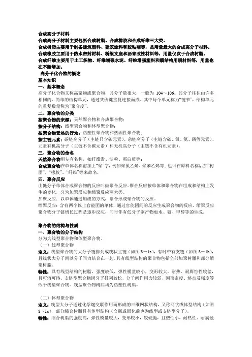 合成高分子材料
