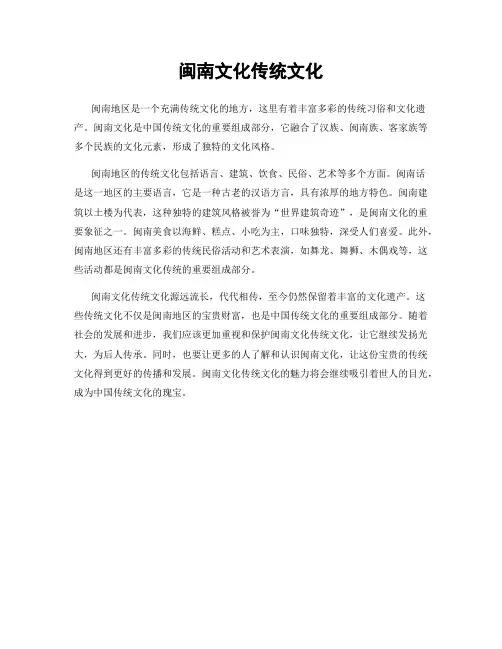 闽南文化传统文化
