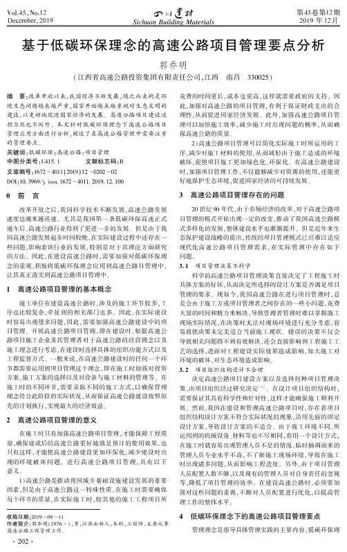 基于低碳环保理念的高速公路项目管理要点分析