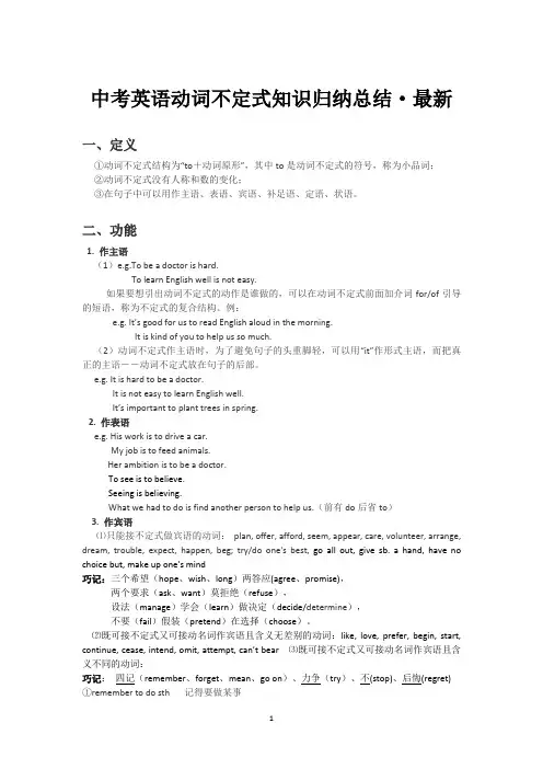 中考英语动词不定式知识归纳总结-最新
