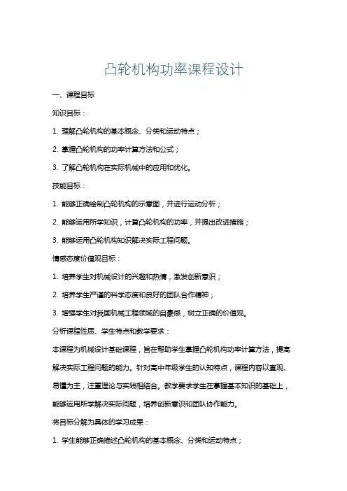 凸轮机构功率课程设计