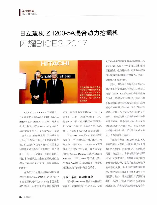 日立建机ZH200-5A混合动力挖掘机闪耀BICES 2017