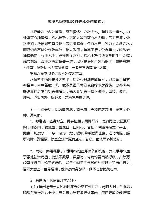 揭秘八极拳很多过去不外传的东西