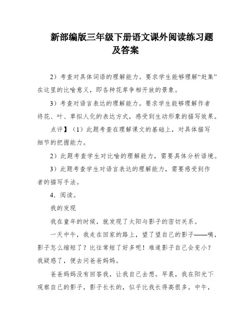 新部编版三年级下册语文课外阅读练习题及答案