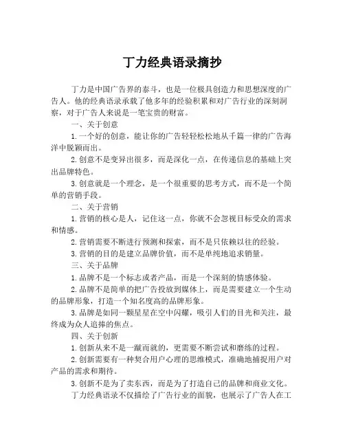 丁力经典语录摘抄