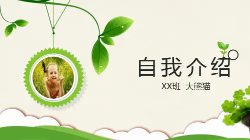 自我介绍PPT模板 (44)