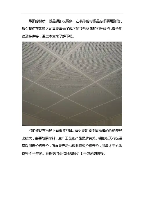 常用铝扣板吊顶价格 特点 规格
