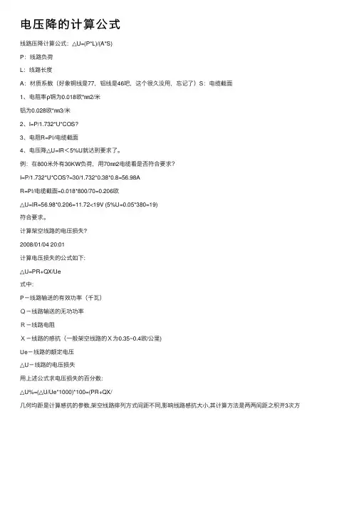 电压降的计算公式
