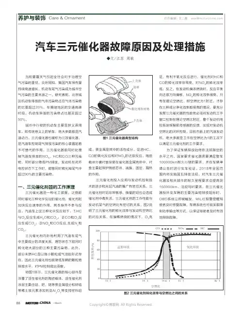 汽车三元催化器故障原因及处理措施