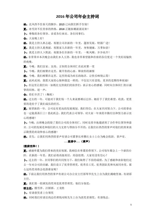 2016年会串词