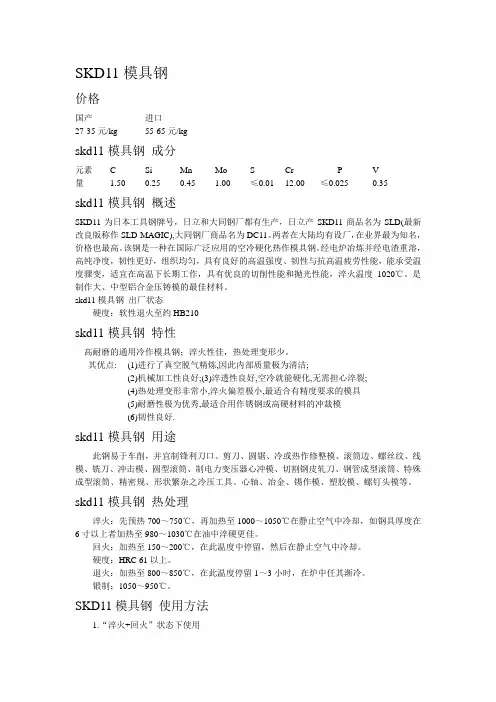 常用模具钢价格及用途