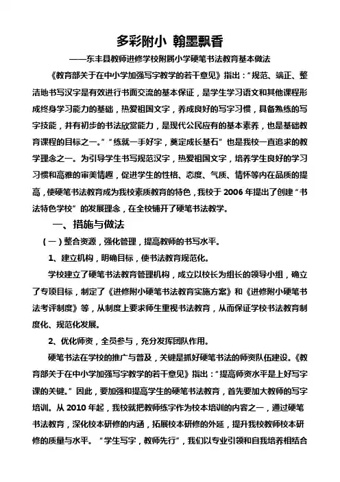 多彩附小 翰墨飘香
